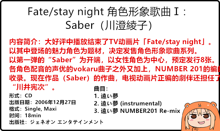 Type Moon 型月fate Stay Night 角色形象歌曲 Saber 川澄綾子 Acg同萌社